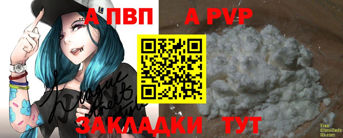 Альфа ПВП Соль  Alpha-PVP кристаллы  Альфа ПВП  Вход с VPN  Волоколамск  Alpha-PVP мука 