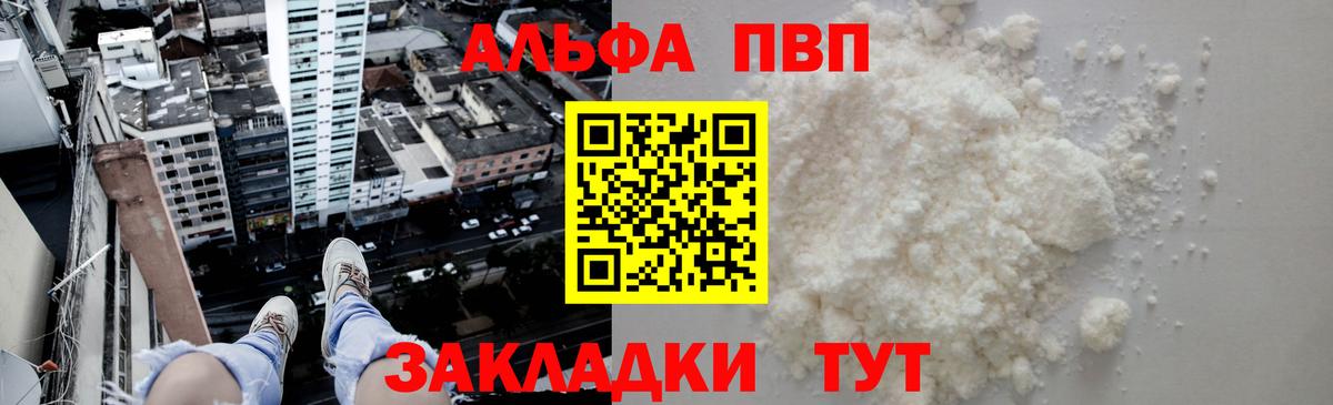 Alpha-PVP кристаллы Волоколамск