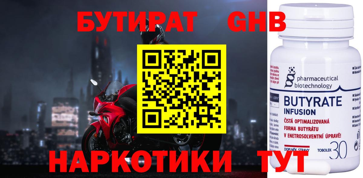 Волоколамск  Бутират 99%  Бутират  Вход с VPN 