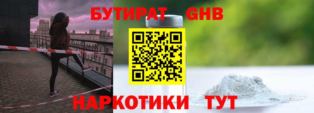 Бутират оксана Волоколамск