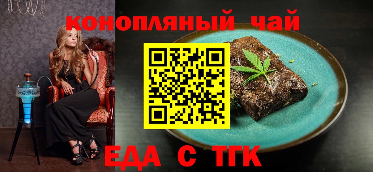 Еда ТГК конопля  Вход с VPN  Волоколамск 