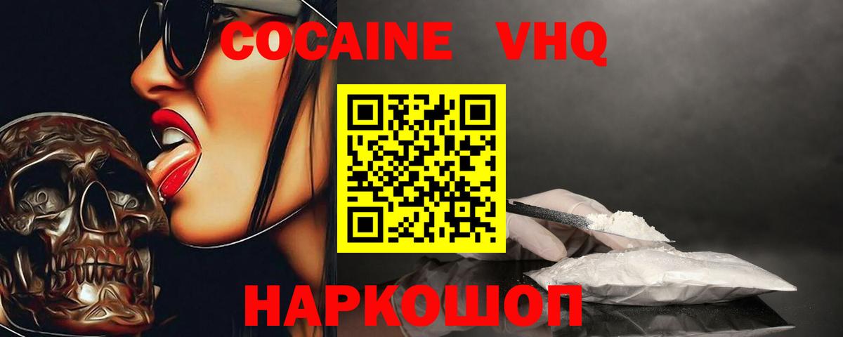 Cocaine Колумбийский Волоколамск
