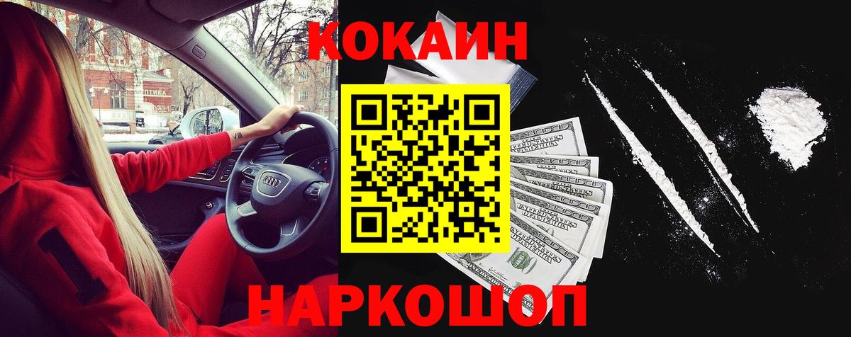 КОКАИН  COCAIN 98%  Cocaine 98%  Вход с VPN  Волоколамск 