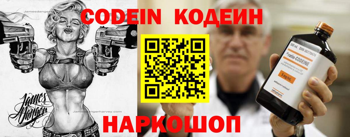 Волоколамск  Codein напиток Lean (лин)  Codein Purple Drank  Вход с VPN 