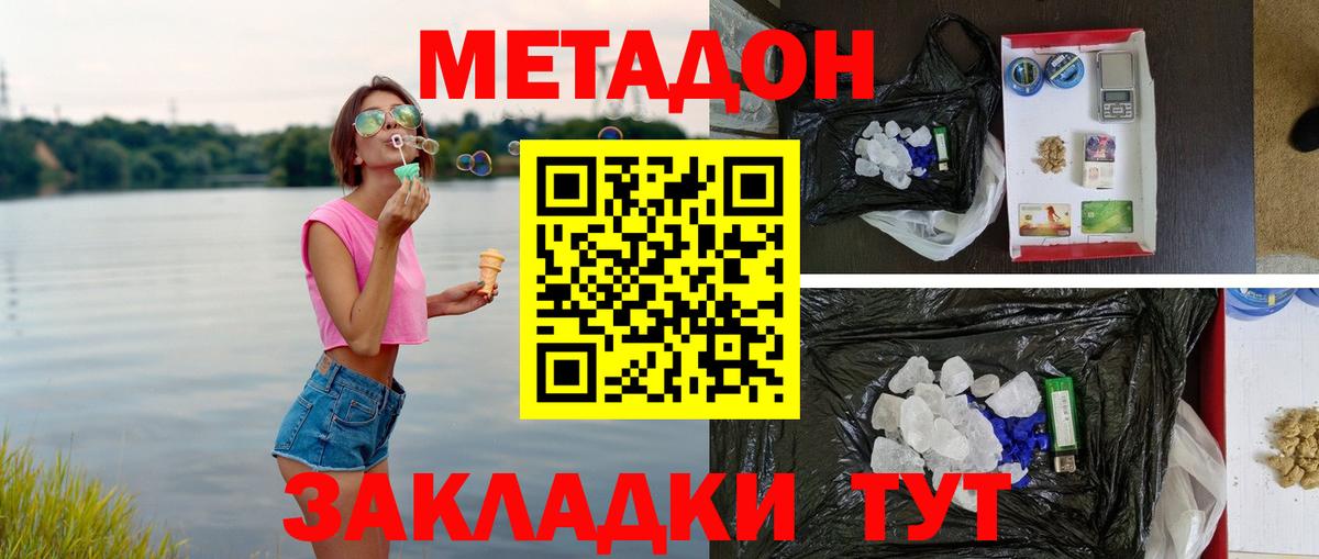 МЕТАДОН кристалл  Вход с VPN  Метадон кристалл  Волоколамск 